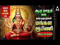 Download Lagu AADI Special Durgai Amman Songs | Lord Durgai Amman Mangala Roopini Songs | Tamil Lyrical Video