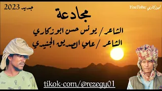 مجادعة مع الشاعر علي الصديق الجنيدي 