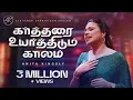 Download Lagu KARTHARAI UYARTHIDUM KAALAM  | ANITA KINGSLY | ISAAC D