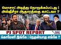 Download Lagu PJ Interview | trump | மொசாட் அடித்து நொறுக்கப்பட்டது !அல்ஜீசீரா ஆதாரத்தை காட்டவா ?