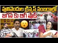 Lagu జగన్ కు బిగ్ షాక్! Social Activist Sreeleela on BIG Shock To Ys Jagan Christmas Celebration