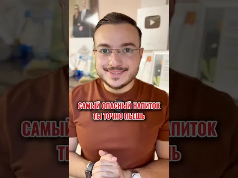 Самый опасный напиток, будьте внимательны ❤️✅