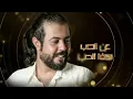 لونها اعوام ماعفتك - هذا سنابي - ابوحنظله (حصرياً) | 2023 _ هيه