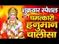 LIVE: श्री हनुमान चालीसा | Hanuman Chalisa | Jai Hanuman Gyan Gun Sagar |hanuman chalisa live bhajan