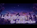 【ニコカラ】ラベンダー [MIMI feat. saewool]_OFF Vocal（VC）