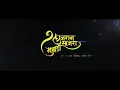 Download Lagu Lajran Sajra Mukhda Shailesh Phadke Krutika Keval Walanj Sonali Sonawane Prashant
