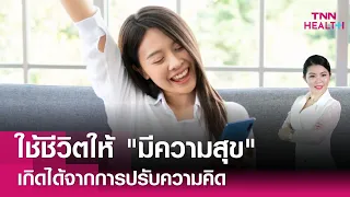 ทำไมการจินตนาการถึงสิ่งที่ทำให้กลัวในสภาพผ่อนคลายจึงช่วยลดความกลัวได้