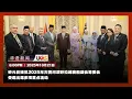#UKAS华语新闻 | ( 10月21日)