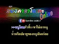 ผัวทิ้ง : กล้วย คลองหอยโข่ง [ MIDI KARAOKE & GUITAR ]