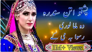 Da Mama Zoya Roswa Ba Ma Ke Pashto Best Attan Song Inam Khan Official 