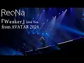 ReoNa「Weaker(神崎エルザstarring ReoNa ✕ ReoNa Special Live “AVATAR 2024”)Live Movie