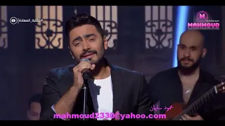 تامر حسنى   كفاياك اعذار      صاحبة السعادة دندنها