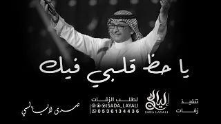 يا حظ قلبي فيك   عبدالمجيد عبدالله  حصريآ        دندنها