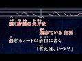 練習用カラオケ♬ ただ声一つ - ロクデナシ 【ガイドメロディ付】 インスト, BGM, 歌詞