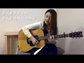 《成為一個厲害的普通人》- 陳珊妮 Cover