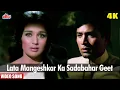 Lata Mangeshkar Ka Sadabahar Dard Bhara Geet 4K Video : Na Koi Umang Hai | Rajesh Khanna,Asha Parekh