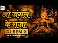 Download Lagu O Jungle Ke Raja Meri Maiya Ko Leke Aaja - Dj SOURABH KEWAT - Mk Remix Collection