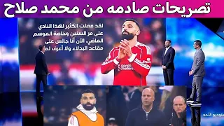 تصريحات محمد صلاح وردود الافعال بعد جلوس صلاح على مقاعدالبدلاء و ازمه محمد صلاح وسلوت دندنها