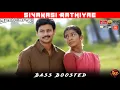 Download Lagu SIVAKASI RATHIYAE | BASS BOOSTED | DOLBY ATMOS | 5.1 SURROUND | HI-RES AUDIO | SKY BASS TAMIL