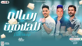 جديد   رسالة للهلافيت   انا صيطي زي الهرم    احمد حميده   عادل صانوه   شئلشه   هيكسر السماعات      دندنها