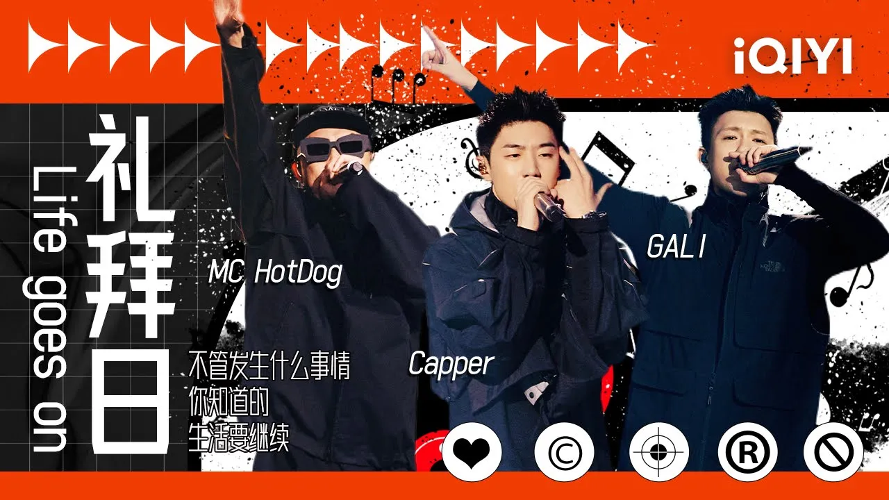 MC HotDog热狗/Capper/GALI《礼拜日 Life goes on》 致敬Rapper安大魂 「生活还要继续 Life goes on」 #说唱 #hiphop MC HotDog热狗/Capper/GALI《礼拜日 Life goes on》 致敬Rapper安大魂 「生活还要继续 Life goes on」 #说唱 #hiphop