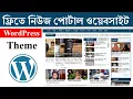 bangla news portal website Wordpress theme newspaper website design news portal theme