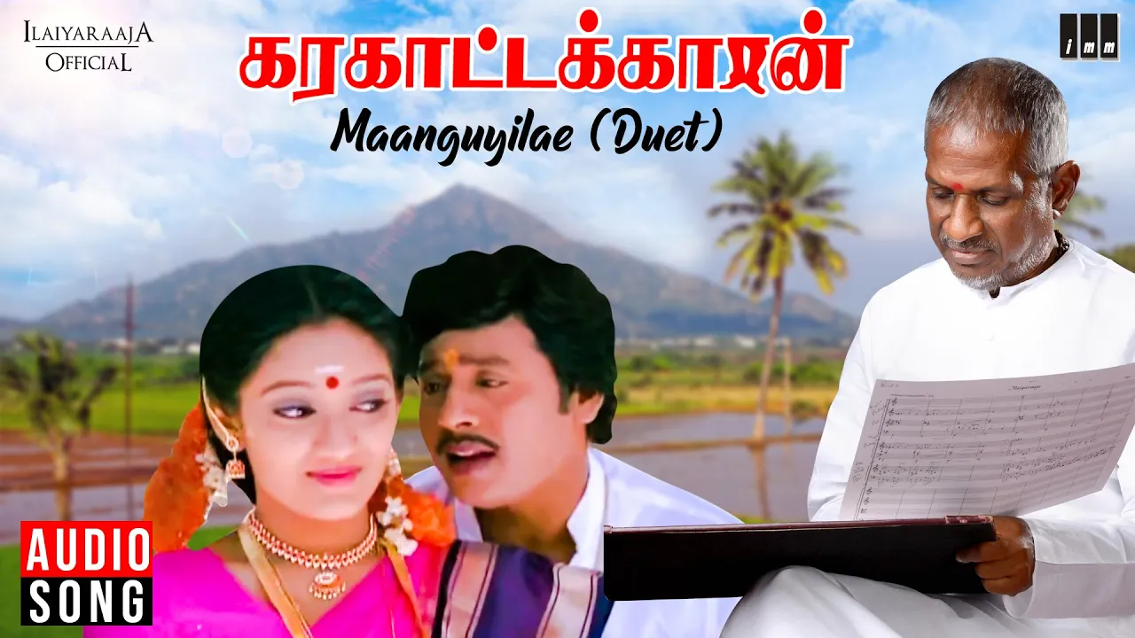 Maanguyilae Duet | Karakattakkaran Movie | Tamil Song | Ilaiyaraaja | SPB | S Janaki | Ramarajan