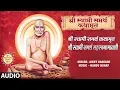Lagu श्री स्वामी समर्थ कथामृत - सुरेश वाडकर, अजित कडकडे || SWAMI SAMARTH KATHAMRUT - SHREE SWAMI SAMARTH