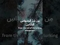 Download Lagu Surah An-Naas | Sheikh Abdul Rahman Sudais
