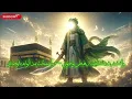 The Lamiyya of Abu Talib ibn Abd al-Muttalib | The Poem That Shook the Quraysh, Recited with a Co...