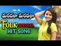 Download Lagu Maradala Maradala  Folk Song  || Telengana Janapada Song || Disco Recoding Company