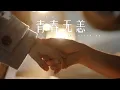 Download Lagu 『MV』青春無恙（《歸路》影視劇情感主題曲）-譚鬆韻【動態歌詞】