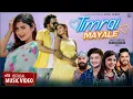 Download Lagu Ghayal Banauchha Timrai Mayale |Pratap Das |Asmita Adhikari |Ft.Garima Sharma |Sagar New Nepali Song