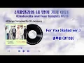 Download Lagu BTOB - For You(Ballad ver.) / 신데렐라와 네 명의 기사 OST (Cinderella and Four knights OST) #kpop #kdrama #ost