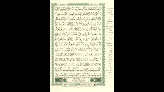 الورد اليومى سورة الطور من الاية 32 الى الاية 49 بصوت القارئ الشيخ ماهر المعيقلى ماهر المعيقلي 