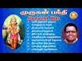 Download Lagu Murugan Bakthi   Seerkazhi Hits