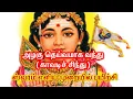 Download Lagu காவடிச் சிந்து ஸ்வரமாக பயிற்சி By Sankaran. Azhagu deivamAga vandukAvaDic cindu---senchuruTTi