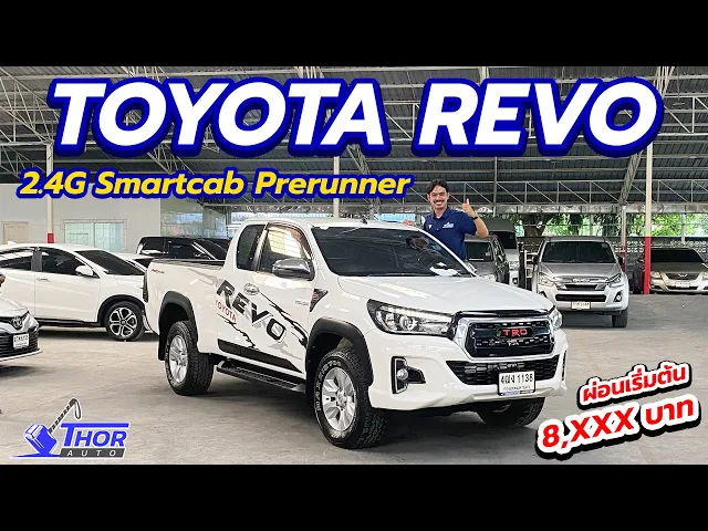 TOYOTA REVO 2.4G Smartcab Prerunner ปี 2017