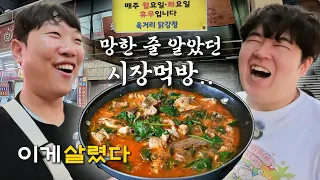 시장 털러 갔는데 반전의 반전