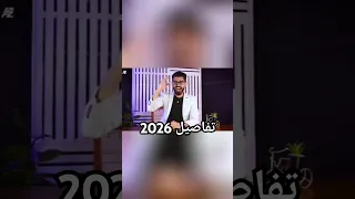تفاصيل بداية 2026 لطلاب تانية ثانوي 