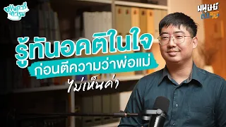มีสมมุติฐานประเภทใดบ้างที่มักเกิดขึ้นในใจคนเมื่อเผชิญเหตุการณ์กับครอบครัว