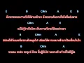 🎸คอร์ดเพลง🎸ใครคนนั้น - Bedroom Audio