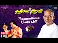 Download Lagu Thaanandhana Kummi Kotti | Athisaya Piravi | Ilaiyaraaja | Rajini | Malaysia Vasudevan | S Janaki