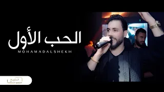 مابي واحد يطلع قدنا  خشمك لا ترفع خشمك الفنان محمد الشيخ حفلات اسطنبول      دندنها