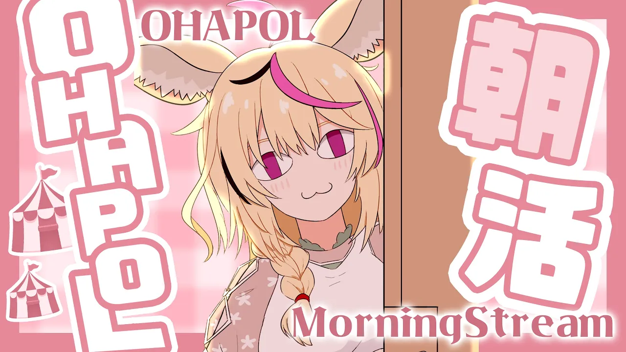 【OHAPOL】#125 11/22金曜日！やっふうううううううううううう #ポルカ公演中 【尾丸ポルカ/ホロライブ】