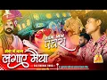 Download Lagu Pachra Geet सुनाऊं 😍 Seva Me Bag Lagaye Cg Jas Geet पहली बार Dj Dhumal पे | Raj Dhumal Durg