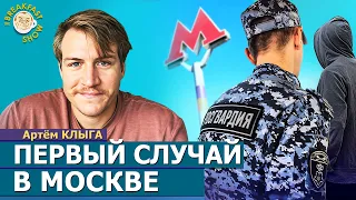 Росгвардия в Москве остановила на улице резервиста. Началось? | Артём Клыга на Breakfast Show