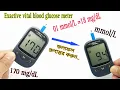 Exactive vital blood glucose Meter to 01 18