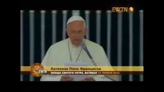 "Любов є сильнішою від смерті."- Папа Франциск 