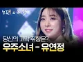 Lagu [#SongoftheDay] (ENG/SPA/IND) Even Taeyeon Was Amazed by the Former Main Vocal of IOI | #V1 #Diggle